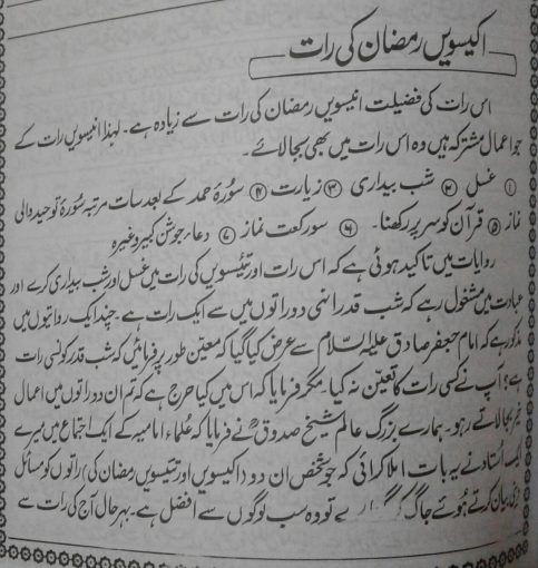 Shab e Qadr 21 Ramadan Nawafil Prayers In Urdu