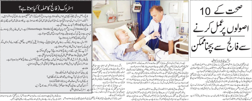 Paralysis Disease Treatment In Urdu