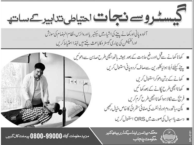 Gestro Disease Precautions In Urdu