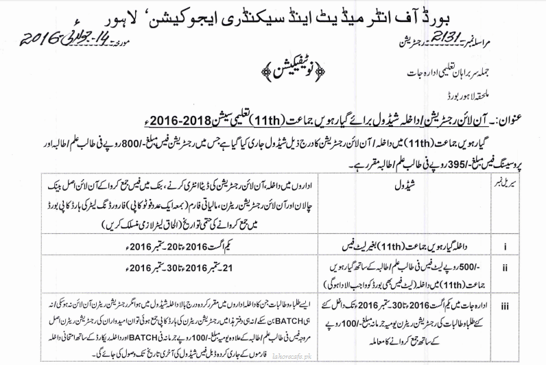 BISE Lahore Board Intermediate Online Registration Process For Session 2016-18