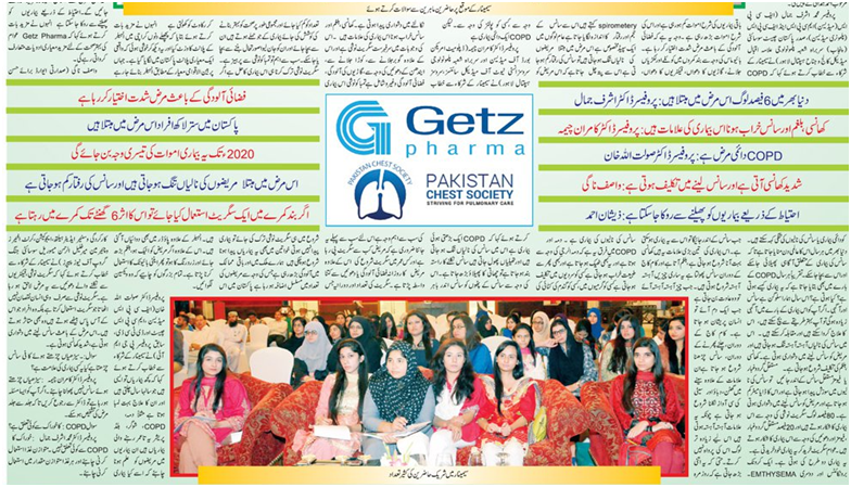 Pakistan Chest Society seminar brief in urdu