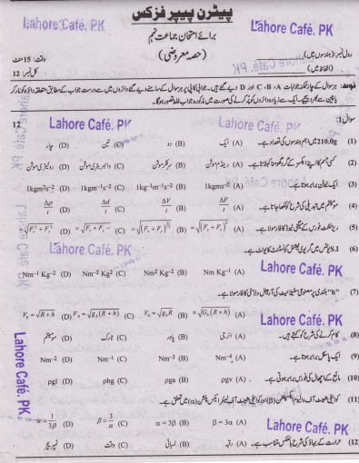 9th Class Physics Paper Pattern Urdu Medium Sample Papers Objective Type
