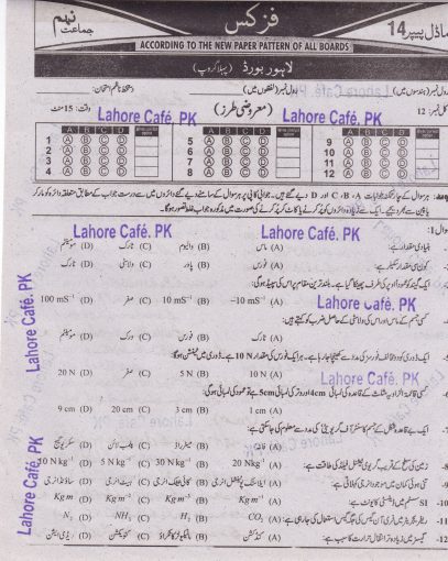 9th Class Physics Past Papers Urdu Medium Lahore Board Objective Part