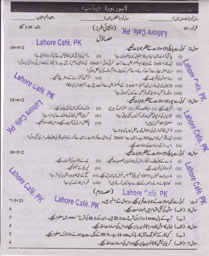 9th Class Physics Past Papers Urdu Medium Lahore Board Subjective Part