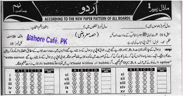 Instructions How To Fill 9th Class Urdu Paper by showing 9th Class Urdu Model Papers 2017 For All Punjab Boards