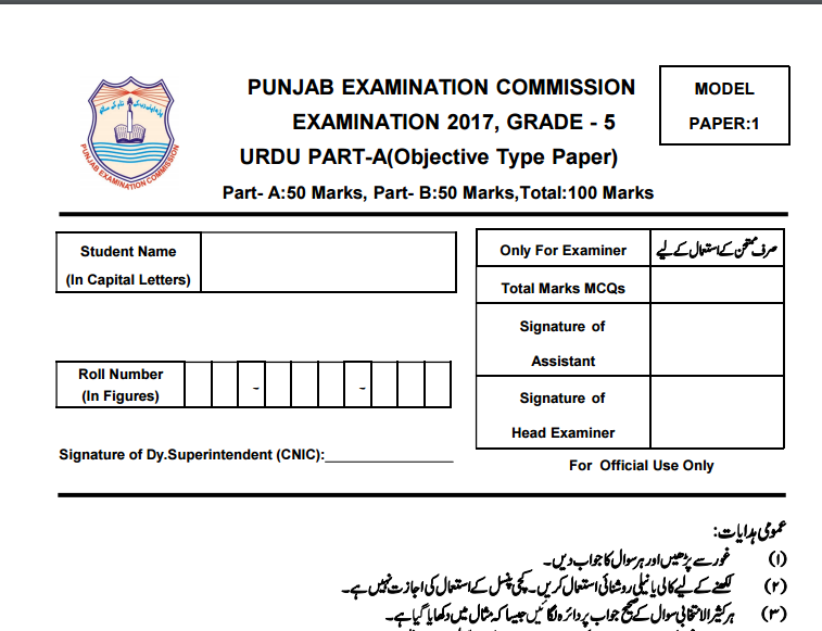 PEC 5th Class Urdu Model Paper Objective Type Here