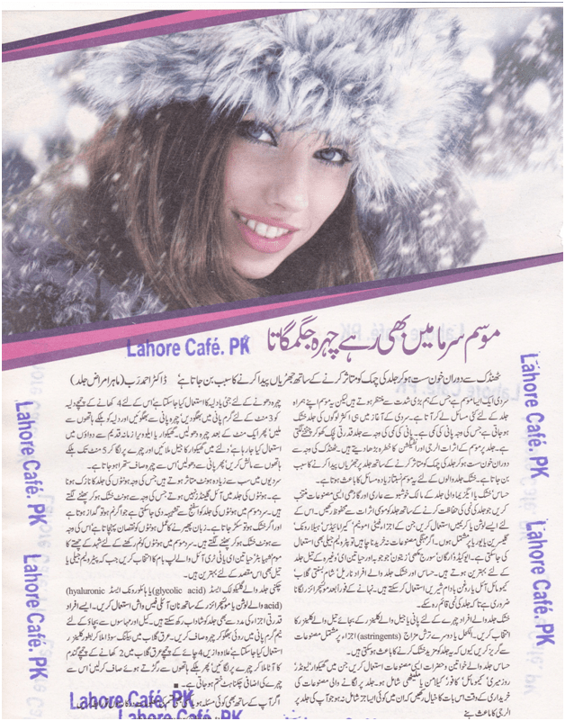 Skin Care Tips In Winter Season In Urdu Ideas