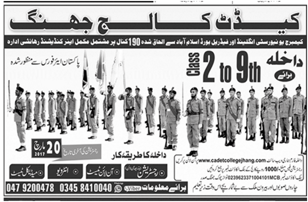 Cadet College Jhang Admission Advertisement 2017