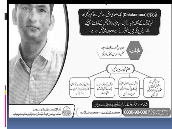 Chicken Pox In Urdu Treatments