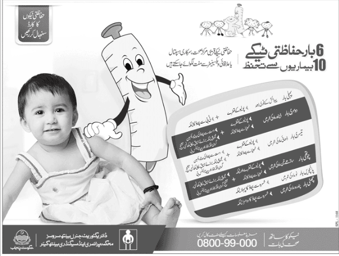 Vaccination Schedule For Children 2017 In Pakistan After Birth, 1.5, 2.5, 3.5., 9, 15 Months