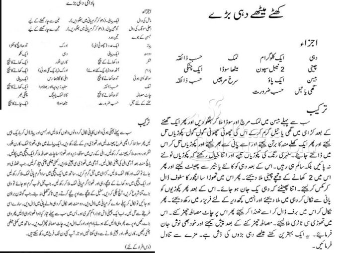 Dahi Baray Recipe In Urdu