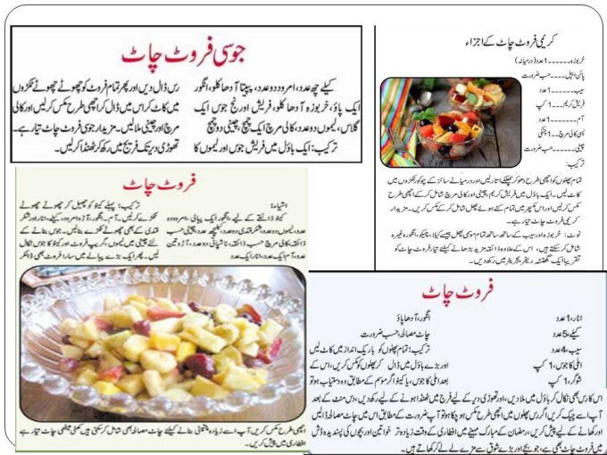 Fruit Chaat Recipe In Urdu