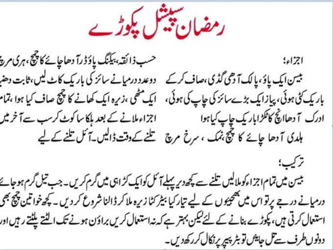 Pakora Recipe In Urdu