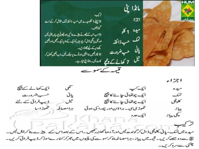 Samosa Patti Recipe In urdu