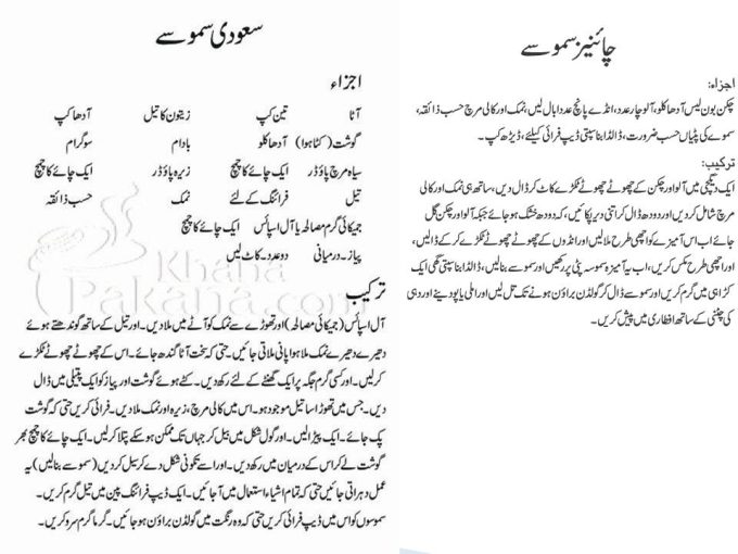Samosa Recipe In Urdu Step By Step