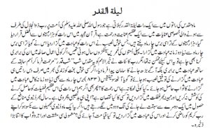 Importance And History Of Shab e Qadar In Islam In Urdu English