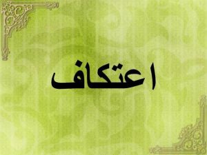 Importance Of Itikaf In Ramadan Meaning Of Itikaf In English