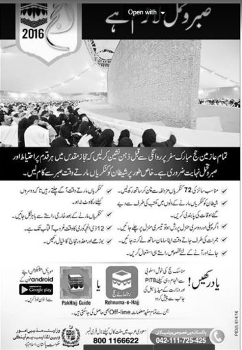 Rehnuma e Hajj Pak Hajj Guide In Urdu About Manasik e Hajj