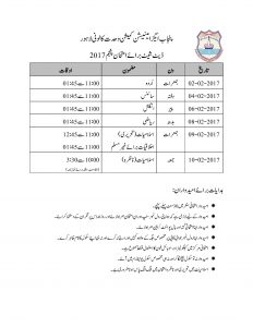 8th Class Date Sheet 2017 Lahore Board PEC Date For Papers District Wise