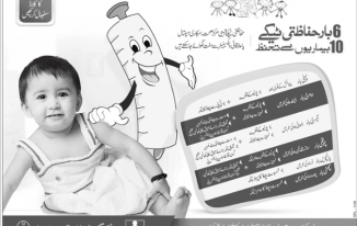 Vaccination Schedule For Children 2018 In Pakistan After Birth, 1.5, 2.5, 3.5., 9, 15 Months
