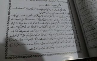 Shab e Meraj K Nawafil In Urdu 2024 Ki Fazilat, Ibadat 27 Rajab