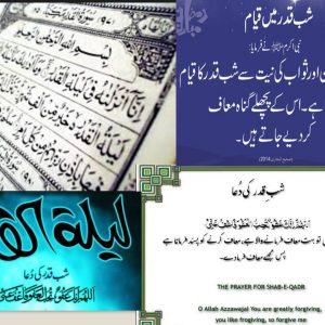 How To Perform Shab-E-Qadr Namaz Salah, Salat In Urdu