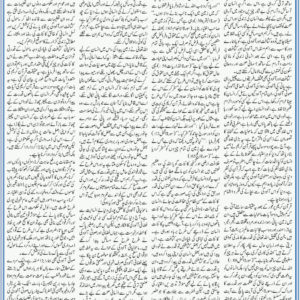 Importance Of Environmental Sanitation In Islam In Urdu Essay