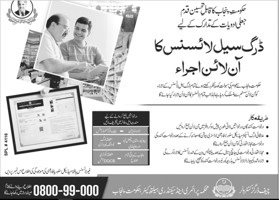 How To Get Drug Licence In Pakistan Advertisement