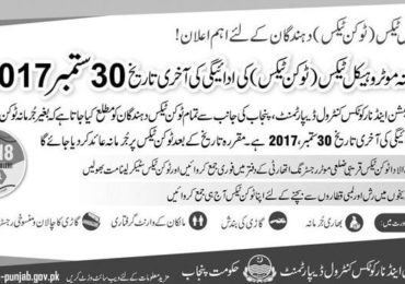 Vehicle Token Tax Punjab 2023, Verification Last Date, Excise And Taxation Punjab