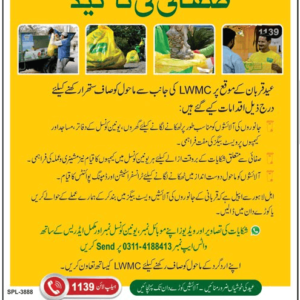 Lahore Waste Management Company Contact, Helpline, Address