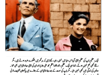 Dina Wadia Biography In Urdu, English Early Life And Death