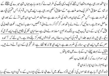 Ideology Of Pakistan According To Allama Iqbal In Urdu