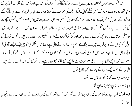 Ideology Of Pakistan Allama Iqbal In Urdu