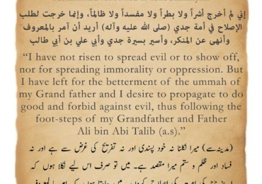 Urdu Speech On Hazrat Imam Hussain Poetry, Essay
