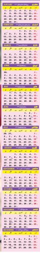 English and Islamic dates 2018 Calendar In Pakistan