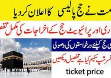 Government Hajj Package 2024 Price, Application Documents, Passport