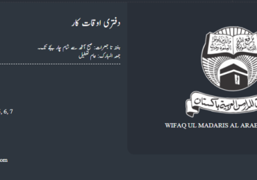 Wafaq Ul Madaris Arabia Multan Pakistan Result 2024