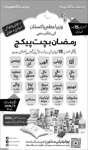 Utility Stores Ramzan Package 2019 Rate List Price List Ramadan Packages