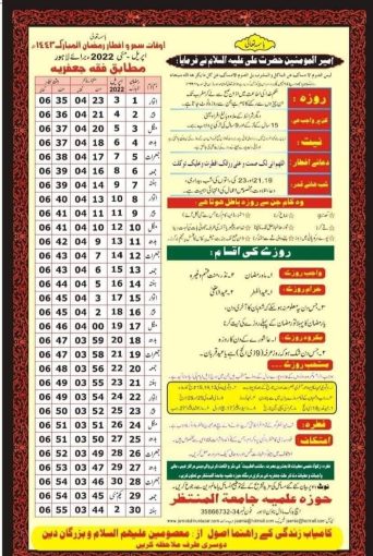 Lahore Shia Ramadan Calendar 2022