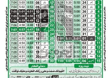 Shia Ramadan Calendar 2024 In Pakistan, Lahore, Karachi Islamabad, Peshawar Timings