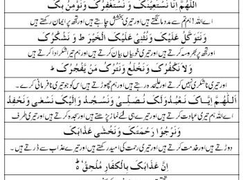 Witr Namaz Ka Tarika For Ladies In Urdu
